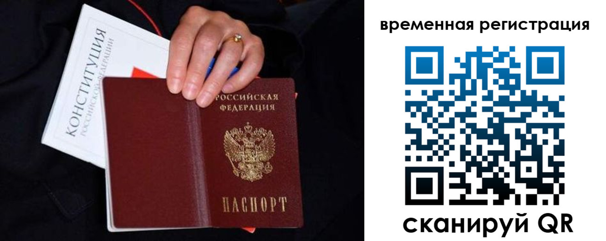 временная регистрация купить в Лесном