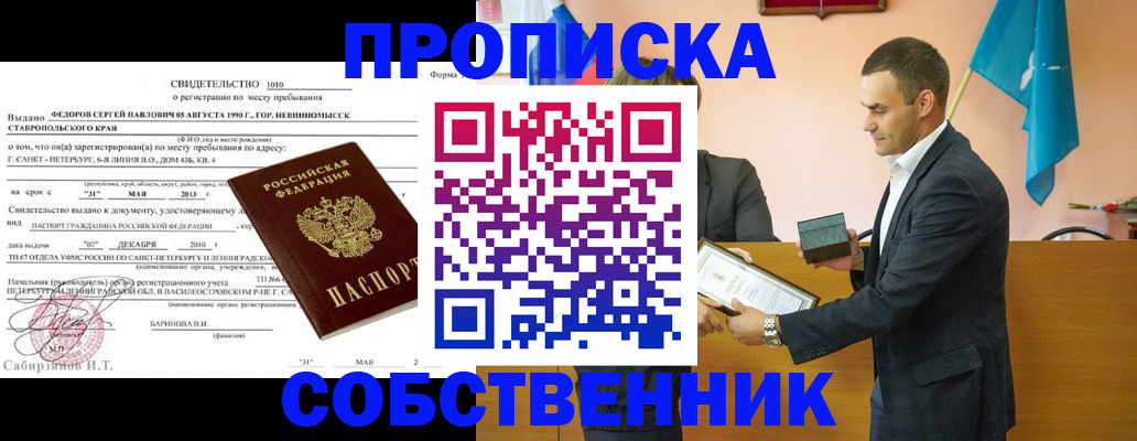 где прописаться в Лесном