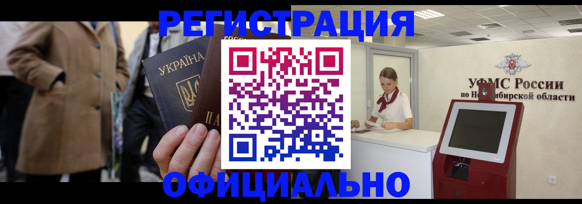 миграционный учет в Лесном