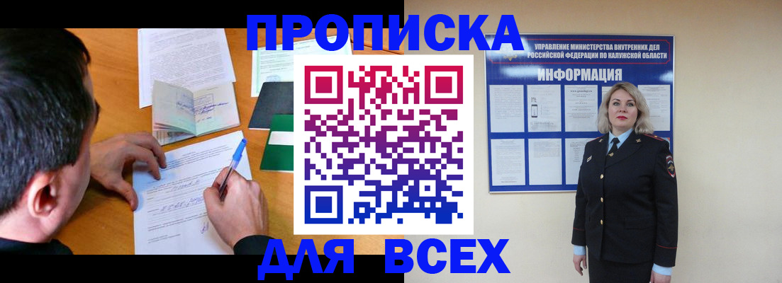 прописка в квартире в Лесном