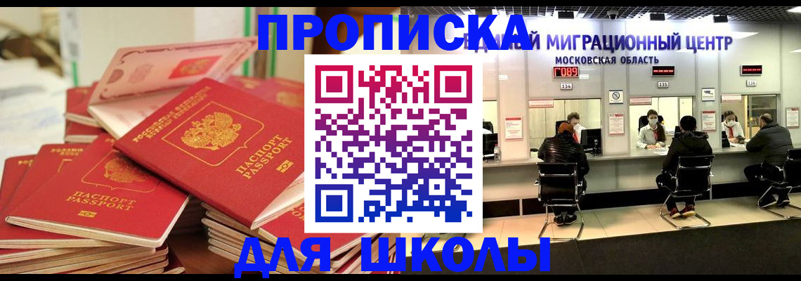 прописка штамп в Лесном